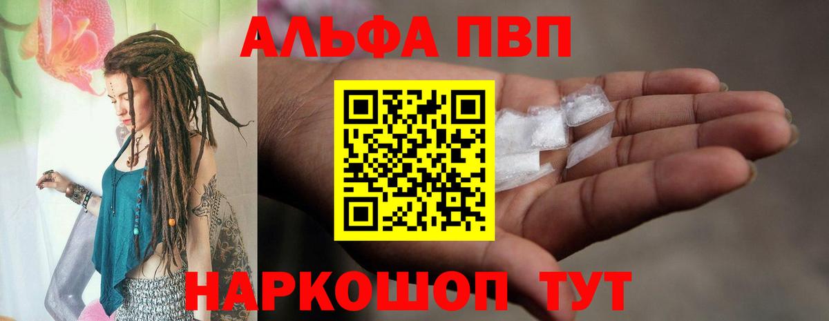 Alpha PVP СК КРИС  Alpha-PVP VHQ  закладка  Вход с VPN  Соль-Илецк 
