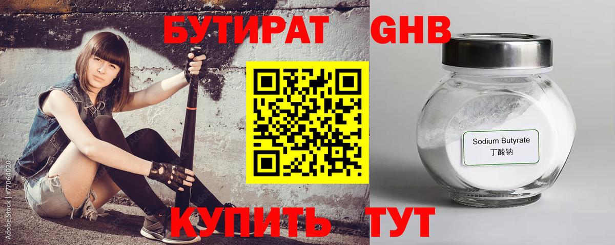 БУТИРАТ BDO Соль-Илецк