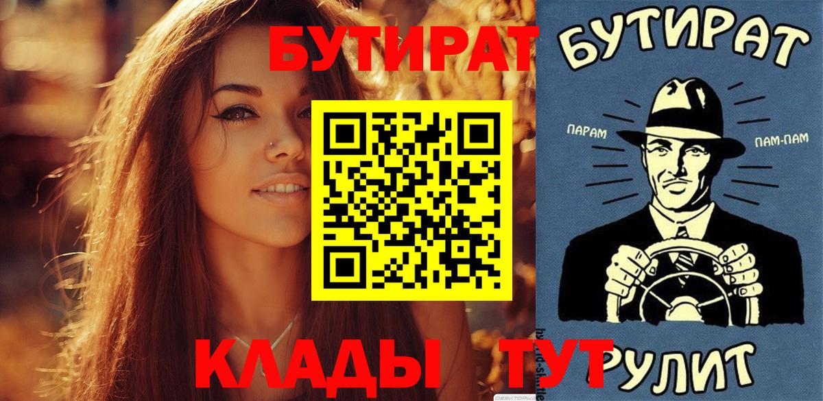 Соль-Илецк  БУТИРАТ жидкий экстази  Вход с VPN 