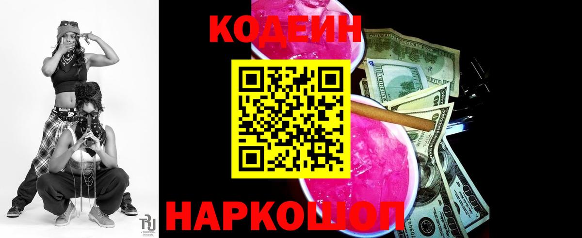 Соль-Илецк  Кодеин напиток Lean (лин)  Вход с VPN  Кодеиновый сироп Lean Purple Drank 