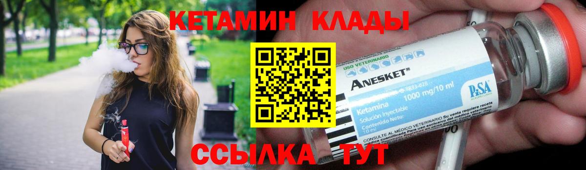 Соль-Илецк  Кетамин VHQ  Вход с VPN  КЕТАМИН VHQ 