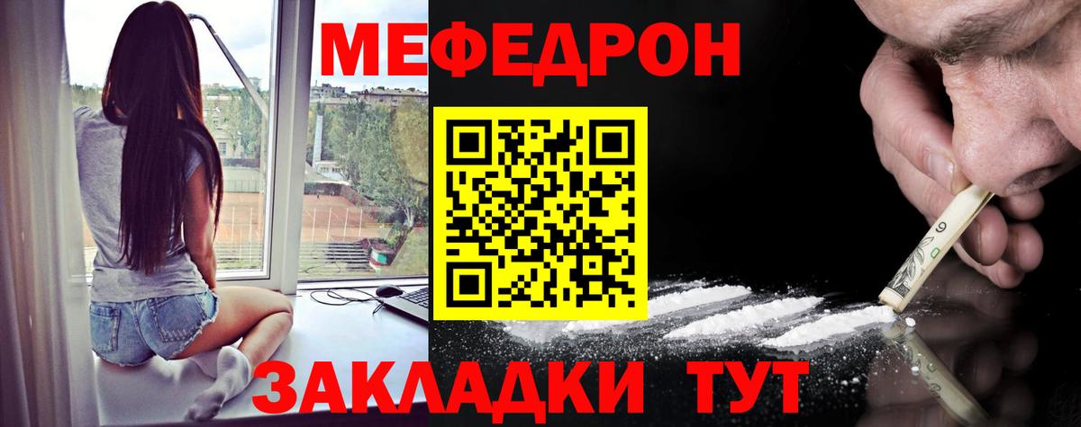 Меф мяу мяу  Соль-Илецк