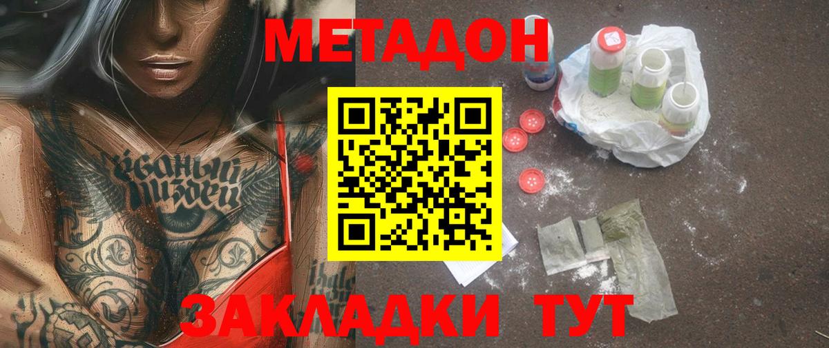 Метадон мёд Соль-Илецк
